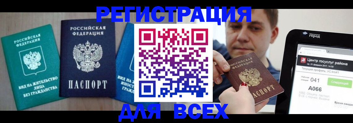 временная регистрация законно в Гороховце