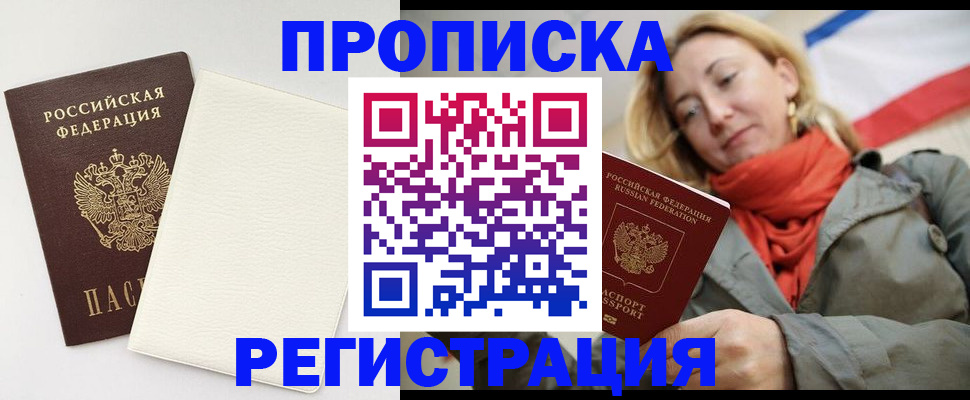 временная регистрация в Гороховце