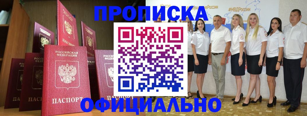 прописка паспорт в Гороховце